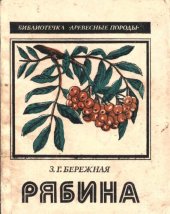 book Рябина