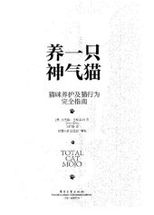 book 养一只神气猫：猫咪养护及猫行为完全指南