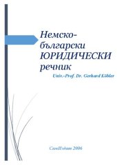 book Немско-български юридически речник