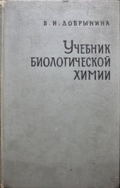 book Учебник по биологической химии