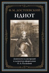 book Идиот