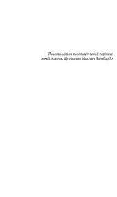 book Эффект Люцифера: почему хорошие люди превращаются в злодеев