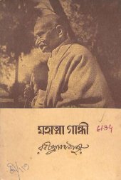 book মহাত্মা গান্ধী