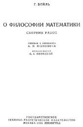 book О философии математики
