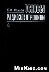 book Основы радиоэлектроники