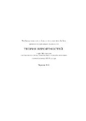 book Теория вероятностей