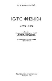 book Курс физики. Механика