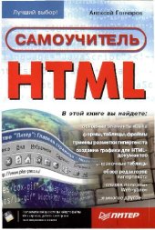 book Самоучитель HTML