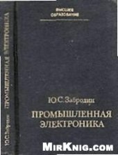 book Промышленная электроника