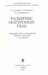 book Развитие осетровых рыб