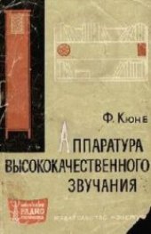 book Аппаратура высококачественного звучания