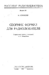 book Сборник формул для радиолюбителя