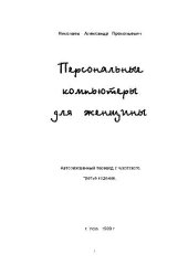 book Персональные компьютеры для женщины