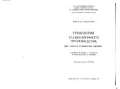 book Технология телевизионного производства (Как делается телевизионная передача). (The Technique of Television Production, 1961) . Сокращенный 