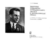 book Некоторые применения функционального анализа в математической физике