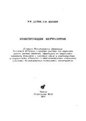 book Конструкция вертолетов