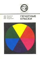 book Печатные краски