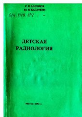 book Детская радиология