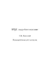 book LATEX: подробное описание