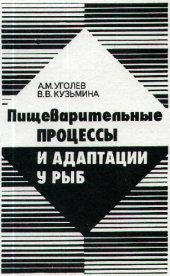 book Пищеварительные процессы и адаптация у рыб