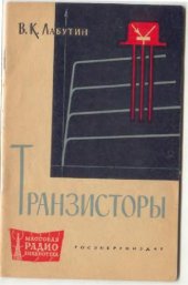 book Транзисторы