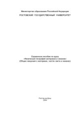 book Справочное пособие по курсу ''Физическая география материков и океанов'' (Общие сведения о материках, частях света и океанах). Для студентов географов и экологов 2-3 курсов стационарной и заочной формы обучения