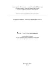 book Тесты и контрольные задания по английскому языку для студентов 1-2 курсов дневного отделения естественных факультетов университета
