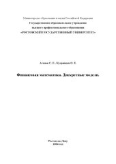 book Финансовая математика. Дискретные модели