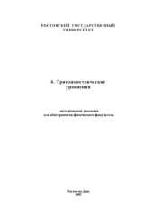 book Тригонометрические уравнения