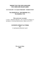 book Методические указания к курсу ''Ядерная физика''