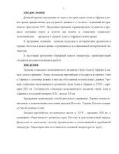 book Программа по курсу истории стран Азии и Африки в новое время для студентов дневного и заочного отделений исторического факультета РГУ