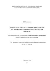 book Эпигенические и осадочно-катагенические месторождения: современные генетические гипотезы