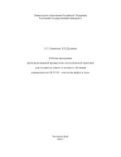 book Рабочая программа производственной промыслово-геологической практики для студентов очного и заочного обучения по специальности 08.05.00 - ''геология нефти и газа''