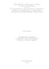 book История русского романа. Методические указания к спецкурсу для магистрантов