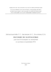 book Пособие по математике для поступающих на вечернее отделение РГУ