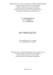 book My speciality: Методические указания по английскому языку