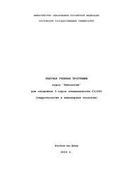 book Рабочая программа курса ''Литология'' для студентов 3 курса специальности 011400 (гидрогеология и инженерная геология)