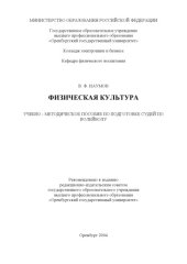 book Волейбол: Учебно-методическое пособие по подготовке судей по волейболу