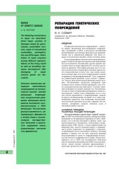 book Репарация генетических повреждений