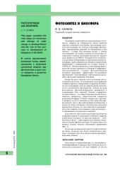book Фотосинтез и биосфера