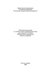 book Методические указания по чтению текстов на французском языке для студентов II и III курса филологического факультета ''Пресса во Франции''