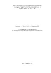 book Методическое руководство по опытному изучению явлений фильтрации и инфильтрации