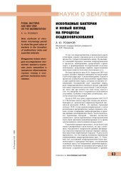 book Ископаемые бактерии и новый взгляд на процессы осадкообразования