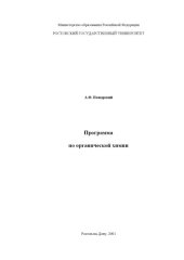 book Программа по органической химии