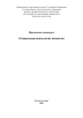 book Социальная психология личности