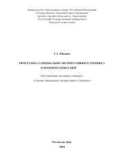 book Методические указания к спецкурсу ''Основы танцевально-экспрессивного тренинга''