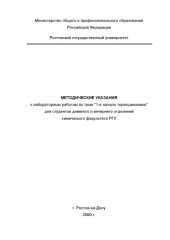 book Методические указания к лабораторным работам по теме ''1-е начало термодинамики''