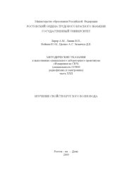 book Измерения на СВЧ. Изучение свойств круглого волновода