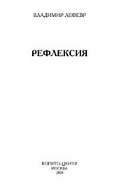 book Рефлексия