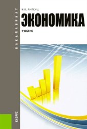 book Экономика: учебник